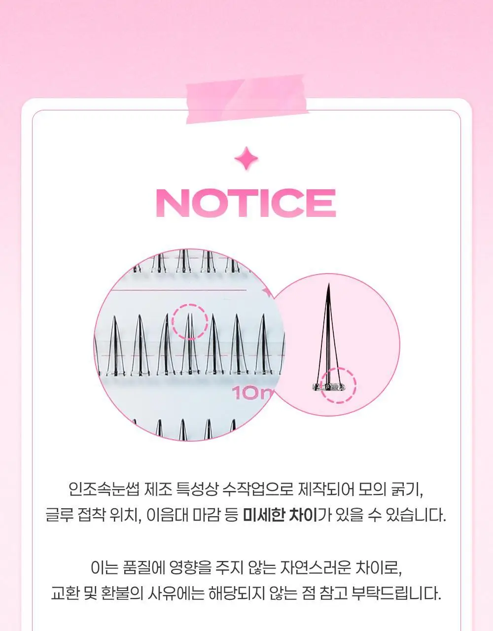 [NEW디자인/100%리뷰이벤트] 저스트썸띵 마이타입 노글루 속눈썹 6종 중 택1 (가닥/올영 단독 컬러) 상세페이지 71